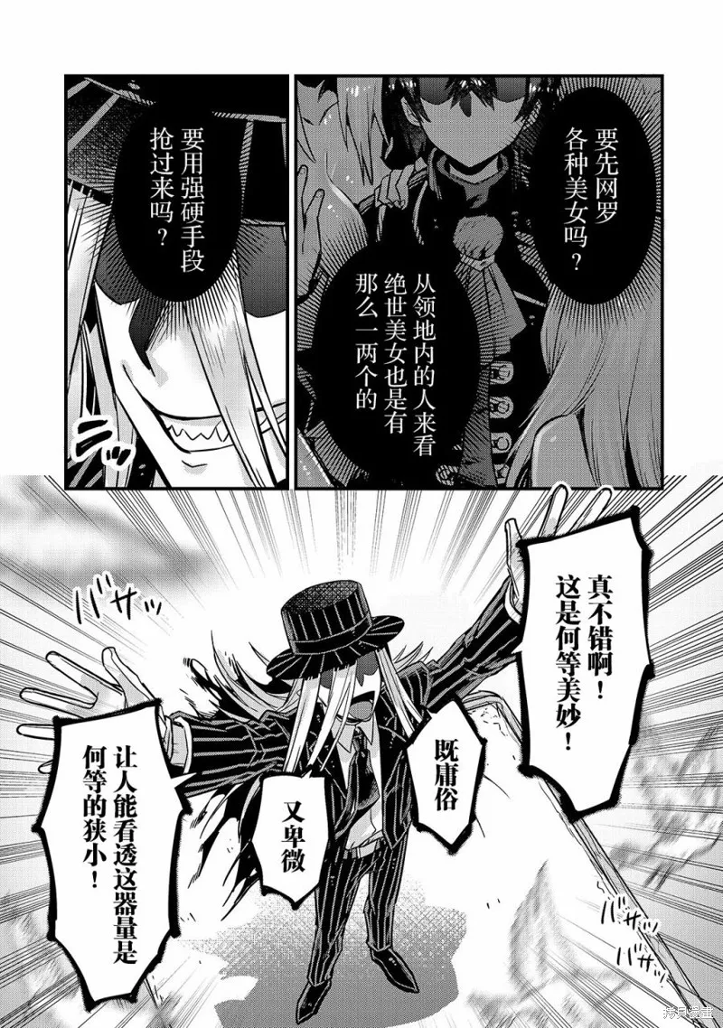 我在星际国家当恶徳领主,第06话,第5张