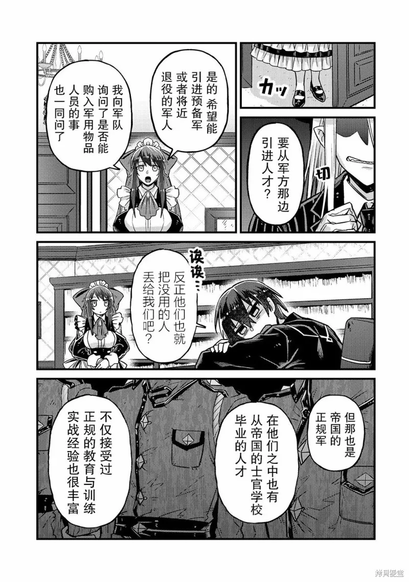 我在星际国家当恶徳领主,第06话,第7张