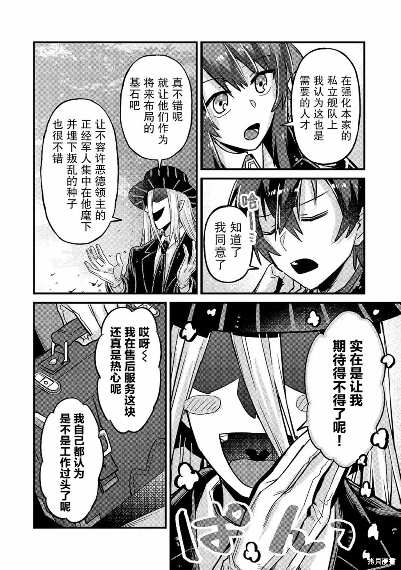 我在星际国家当恶徳领主,第06话,第8张
