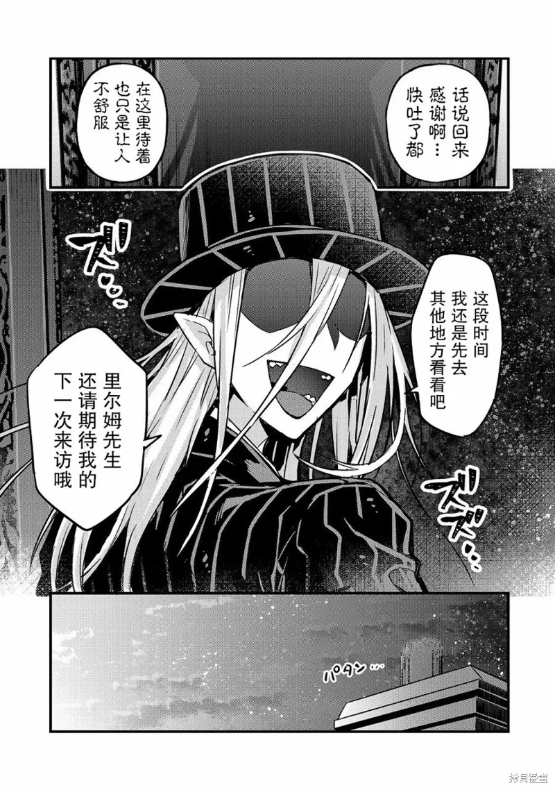 我在星际国家当恶徳领主,第06话,第9张