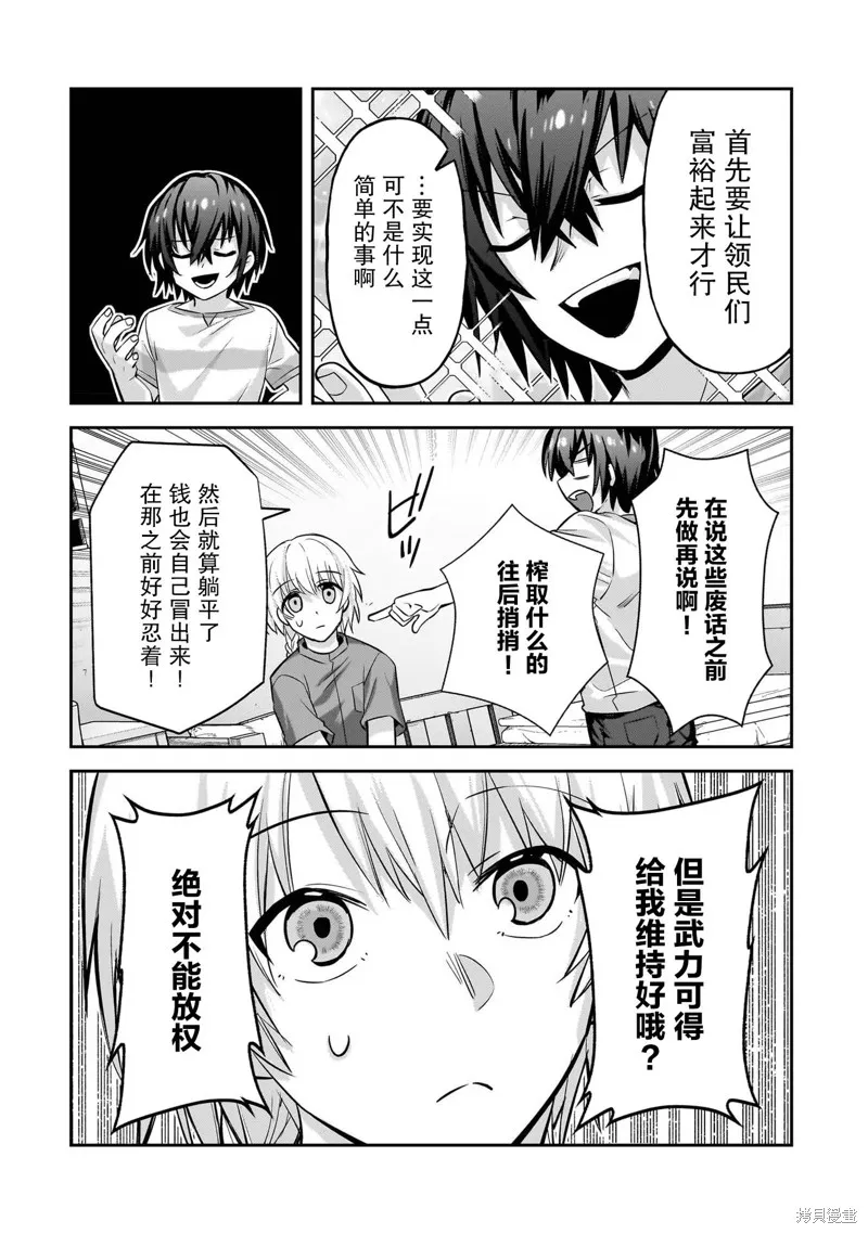 我在星际国家当恶徳领主,第16话,第10张