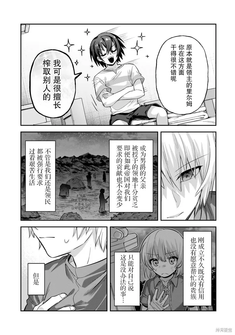 我在星际国家当恶徳领主,第16话,第11张