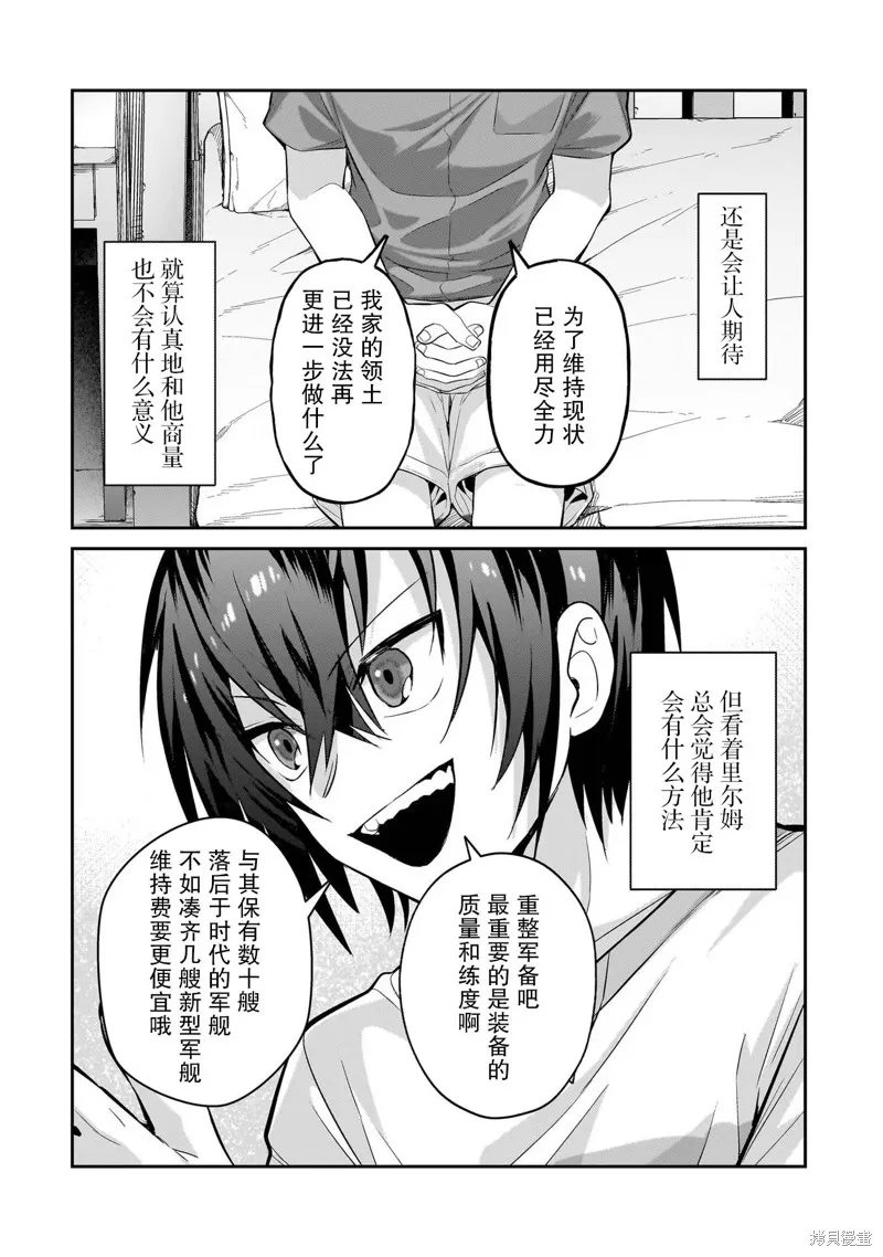 我在星际国家当恶徳领主,第16话,第12张