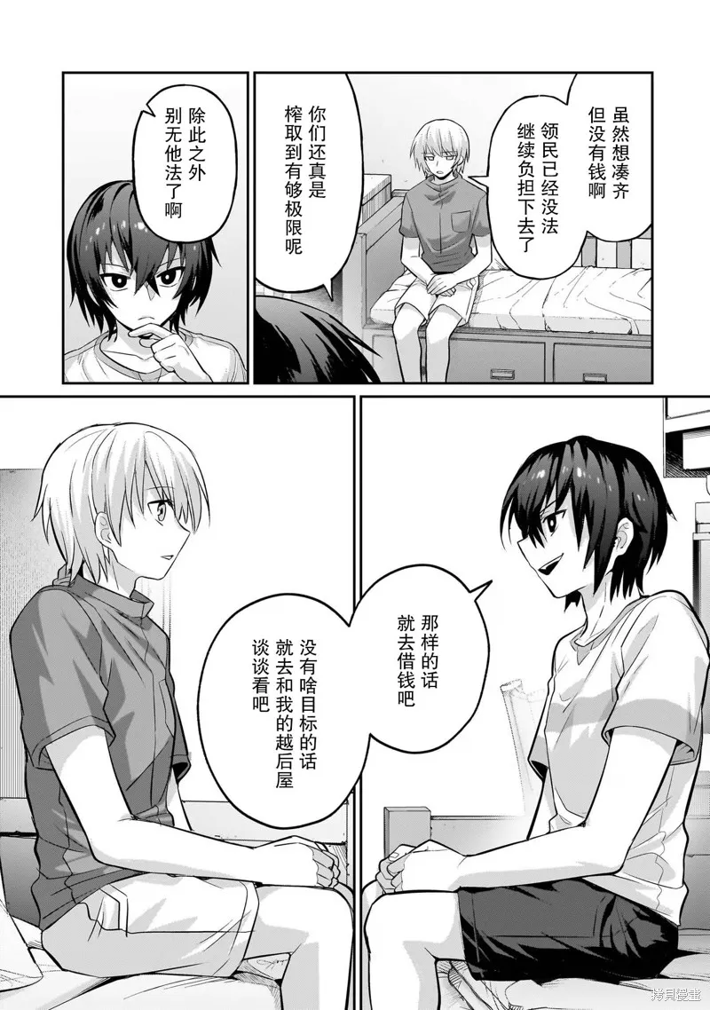 我在星际国家当恶徳领主,第16话,第13张