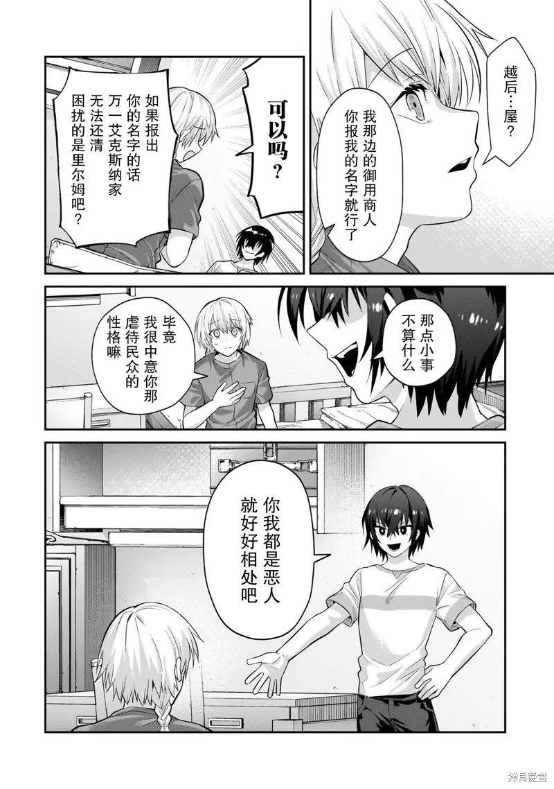 我在星际国家当恶徳领主,第16话,第14张