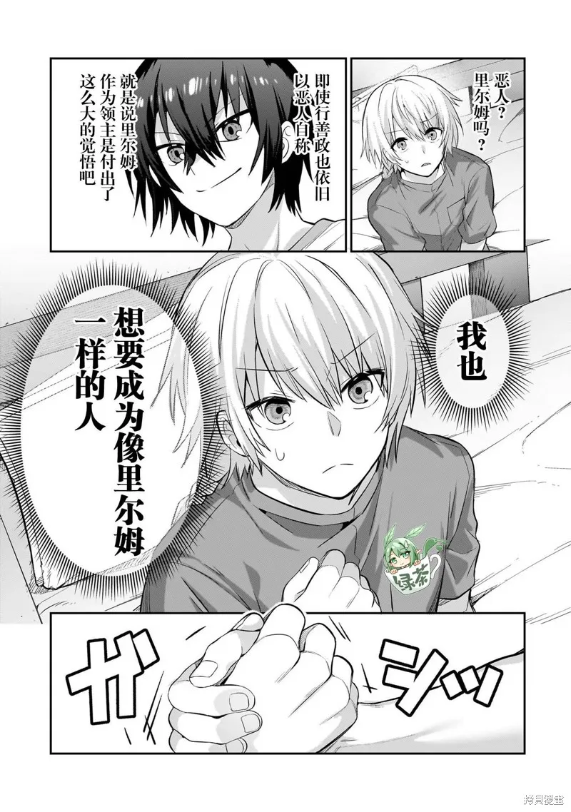 我在星际国家当恶徳领主,第16话,第15张