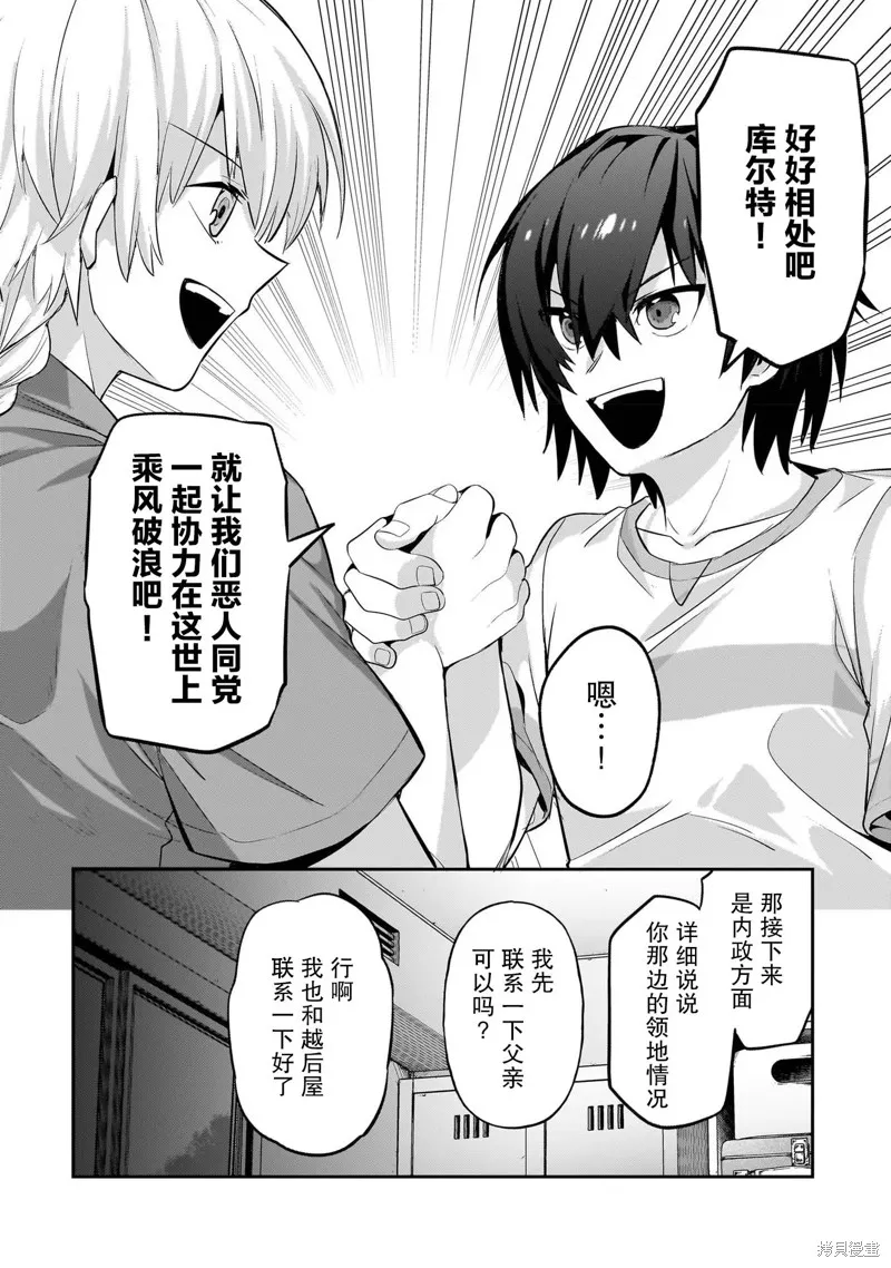 我在星际国家当恶徳领主,第16话,第16张