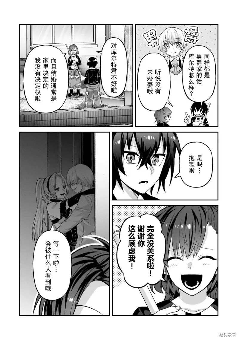 我在星际国家当恶徳领主,第16话,第18张