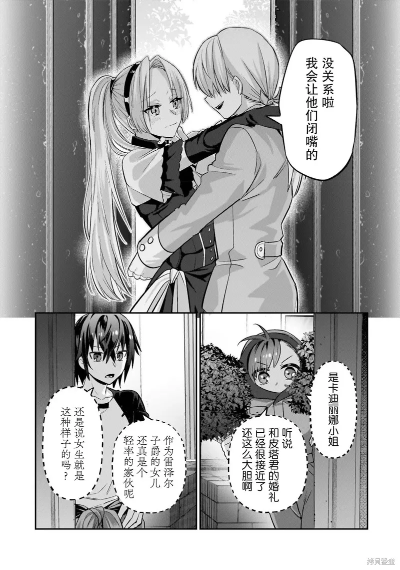 我在星际国家当恶徳领主,第16话,第19张