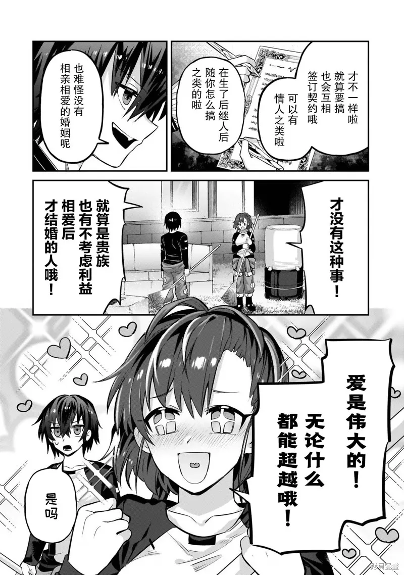 我在星际国家当恶徳领主,第16话,第20张