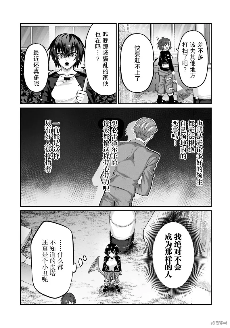 我在星际国家当恶徳领主,第16话,第21张