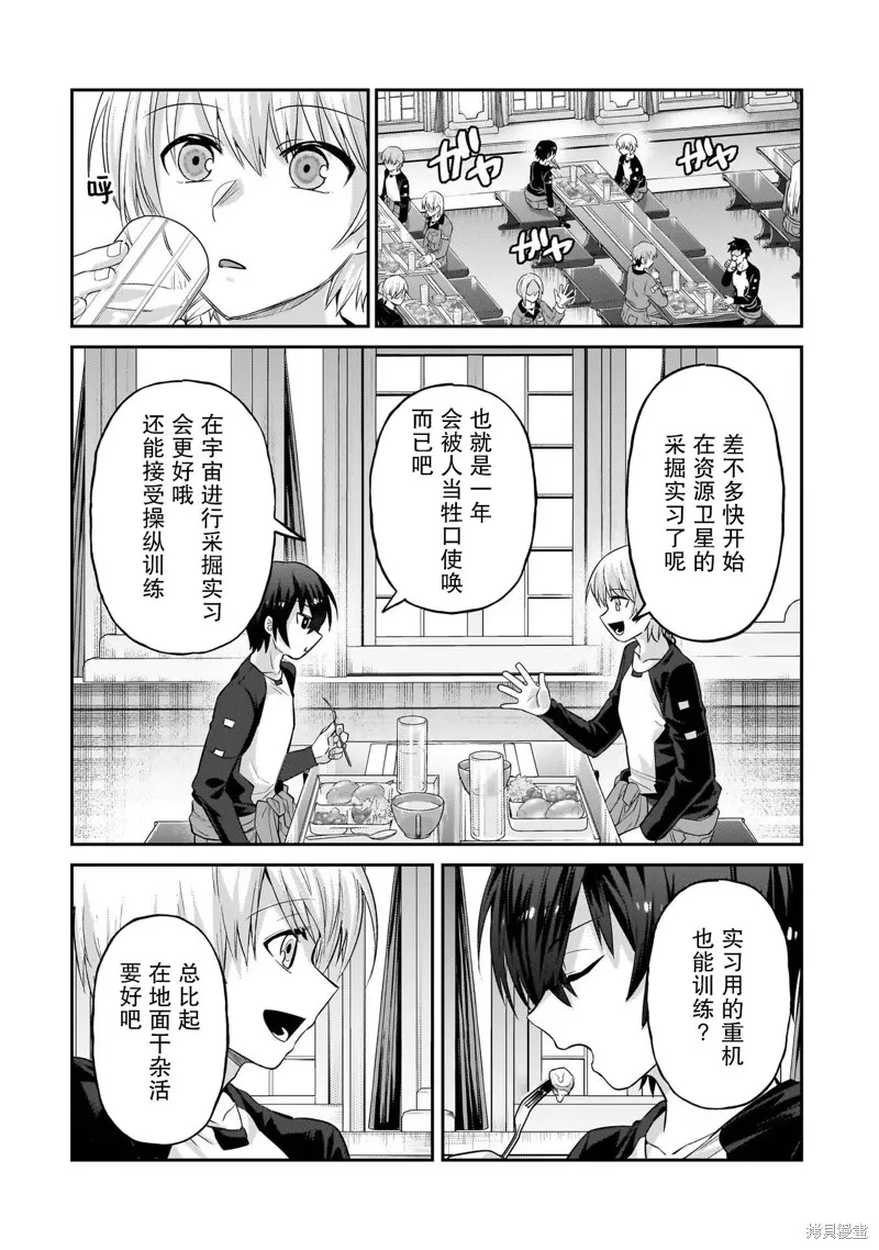 我在星际国家当恶徳领主,第16话,第22张