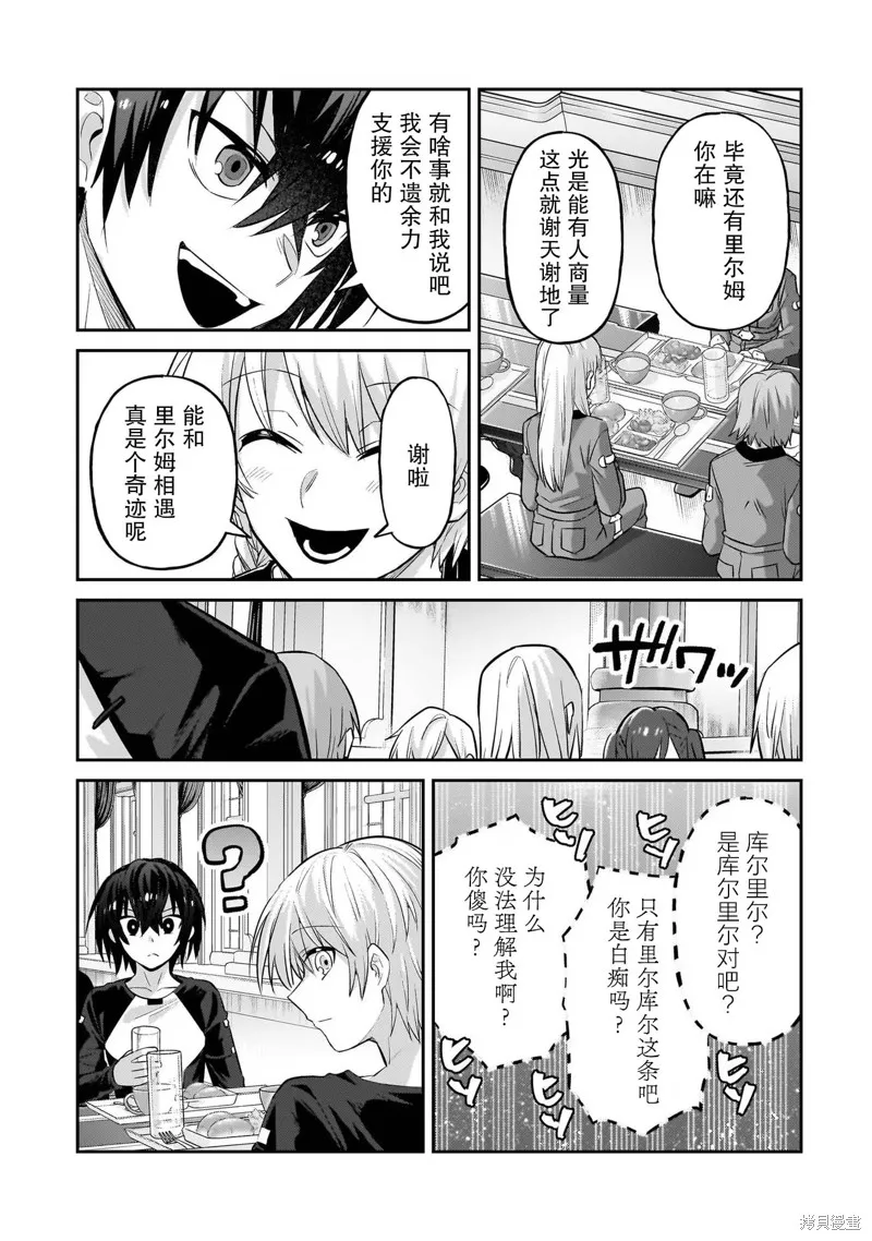 我在星际国家当恶徳领主,第16话,第23张