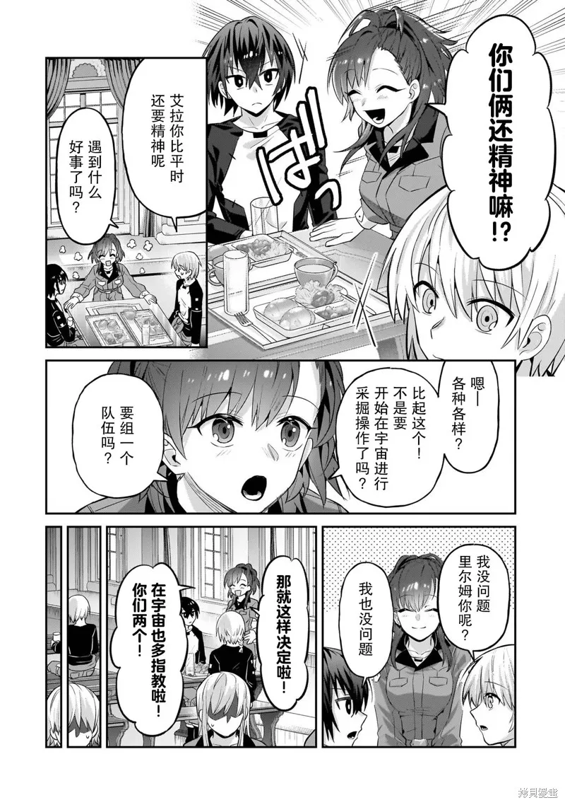 我在星际国家当恶徳领主,第16话,第24张
