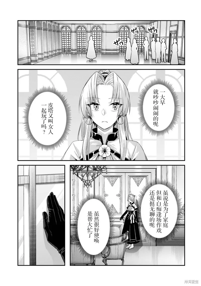 我在星际国家当恶徳领主,第16话,第25张