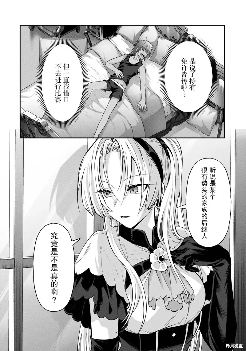 我在星际国家当恶徳领主,第16话,第26张