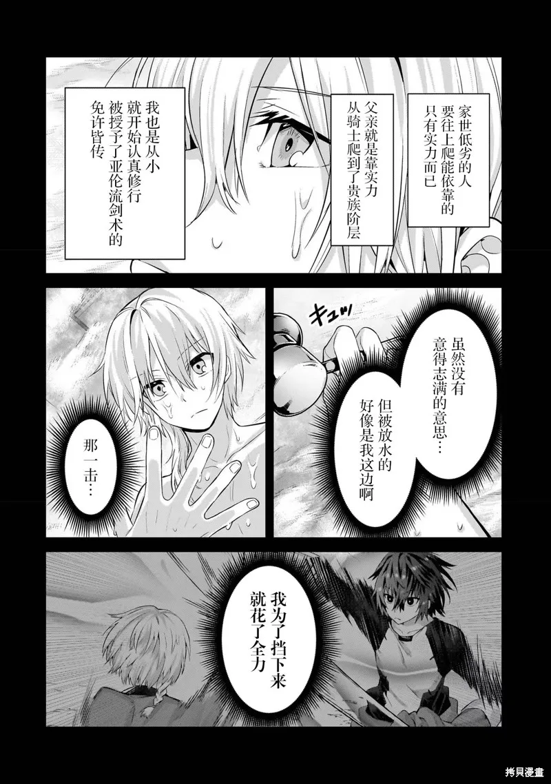我在星际国家当恶徳领主,第16话,第4张