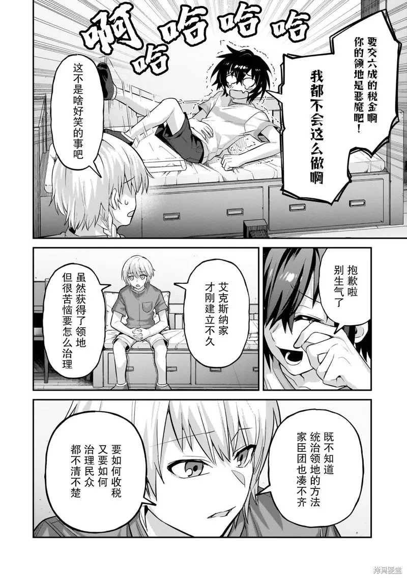 我在星际国家当恶徳领主,第16话,第6张