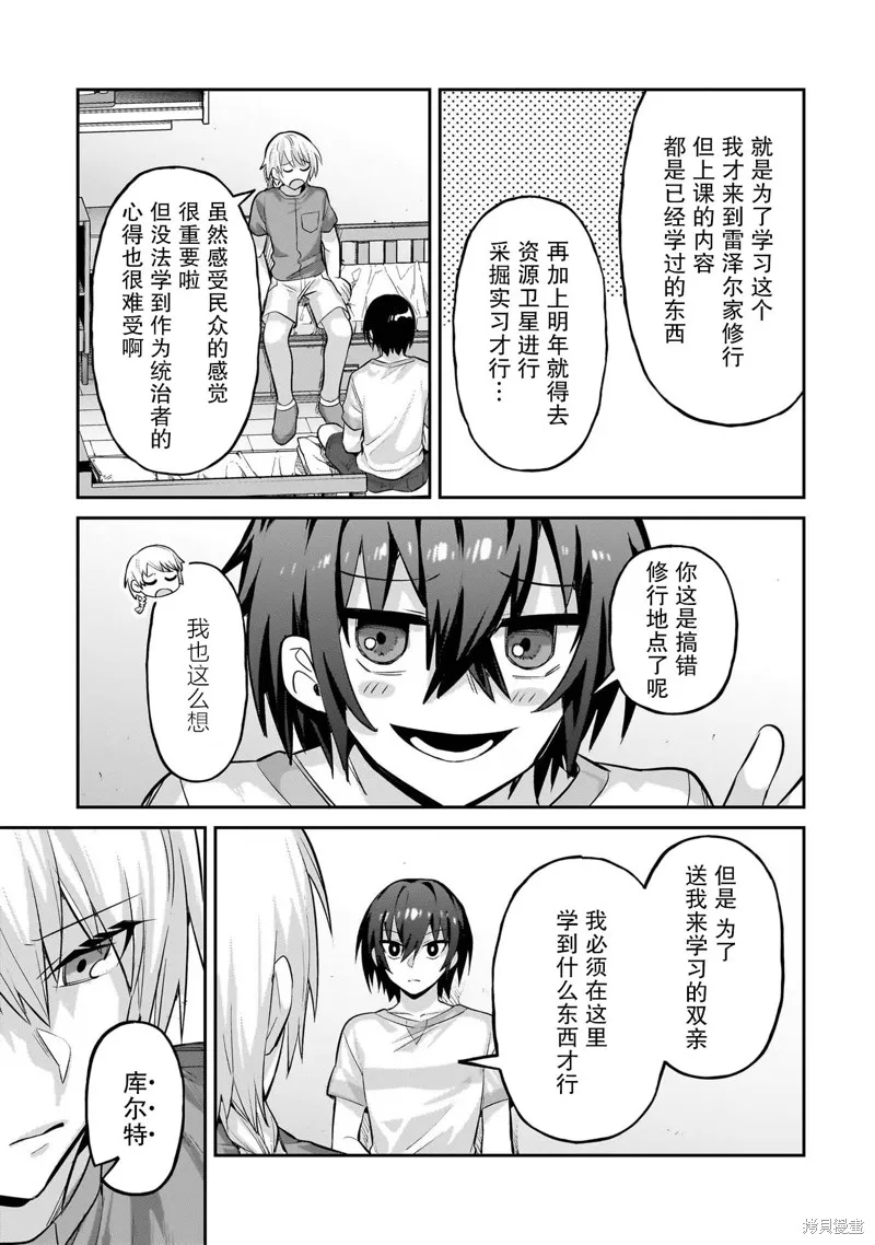 我在星际国家当恶徳领主,第16话,第7张