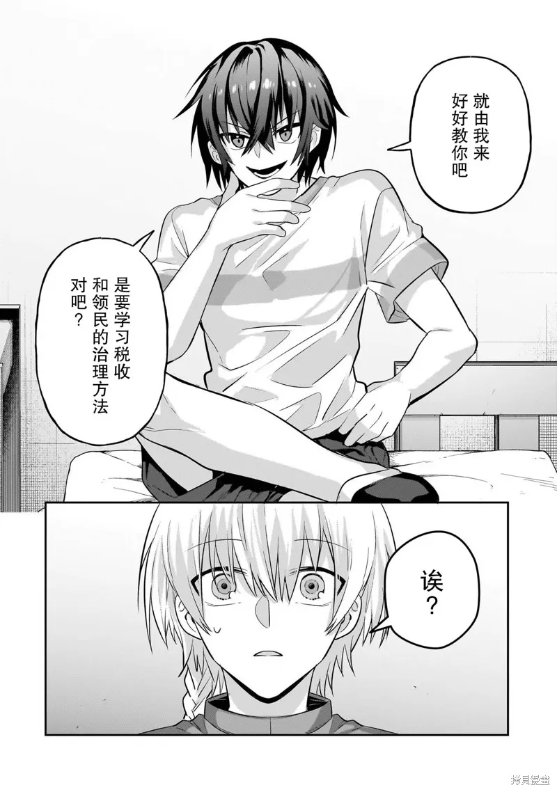 我在星际国家当恶徳领主,第16话,第8张