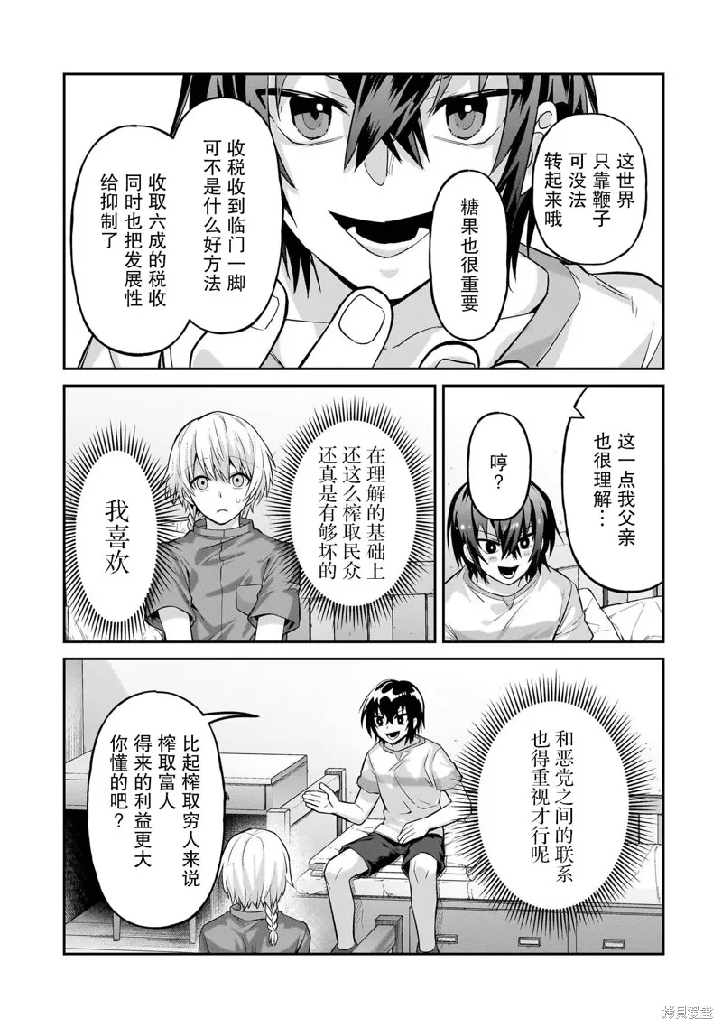 我在星际国家当恶徳领主,第16话,第9张