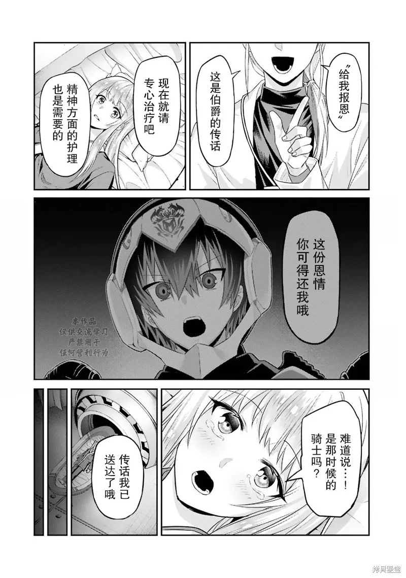 我在星际国家当恶徳领主,第13话,第10张