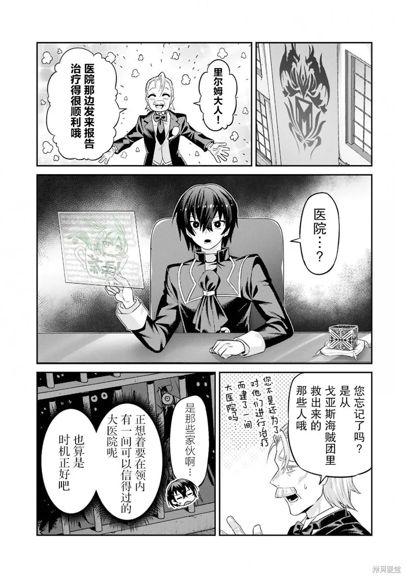 我在星际国家当恶徳领主,第13话,第11张