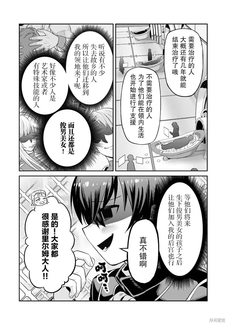 我在星际国家当恶徳领主,第13话,第12张