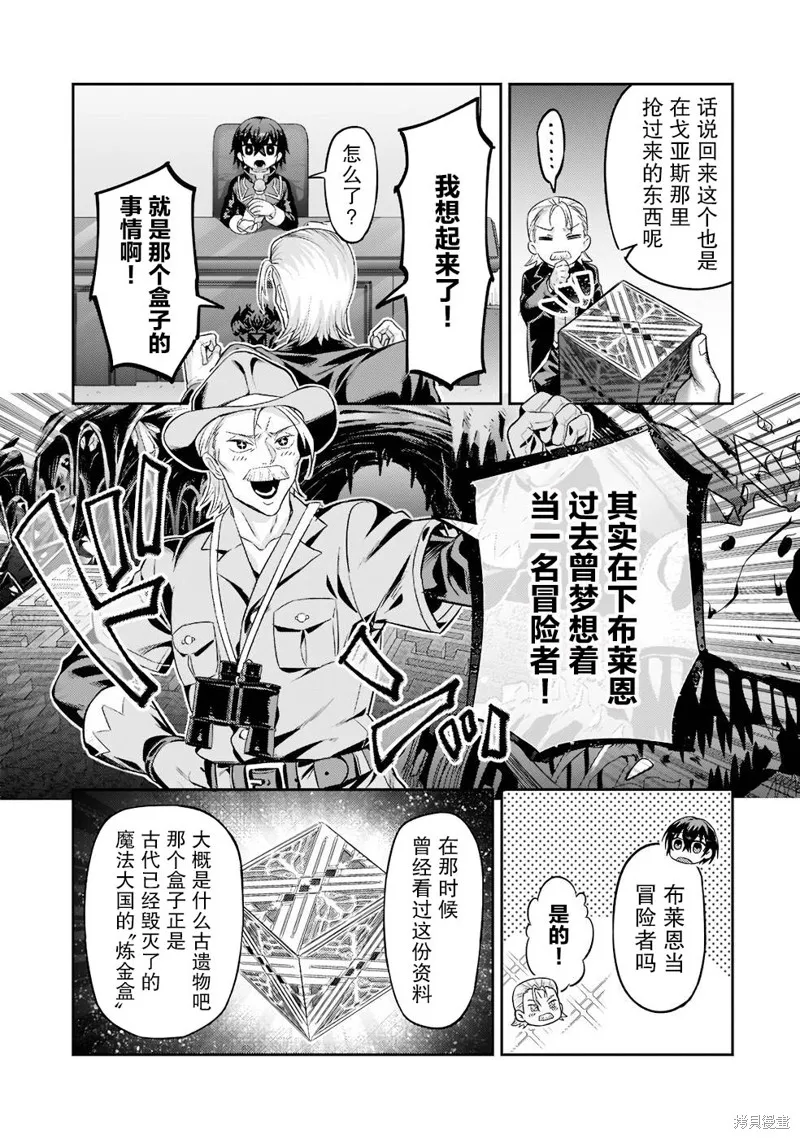 我在星际国家当恶徳领主,第13话,第13张