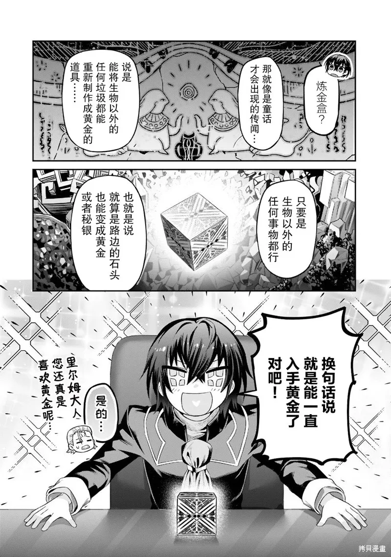我在星际国家当恶徳领主,第13话,第14张