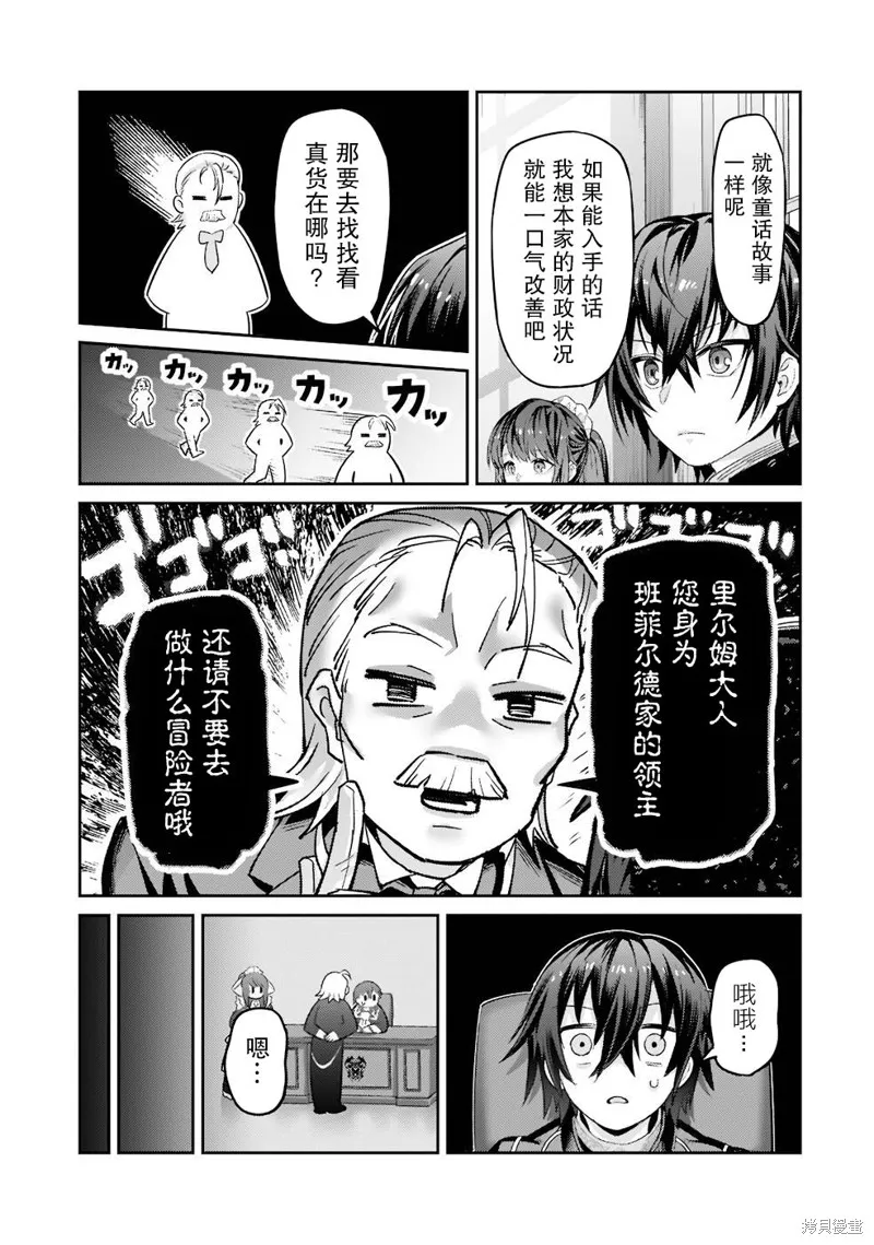 我在星际国家当恶徳领主,第13话,第15张