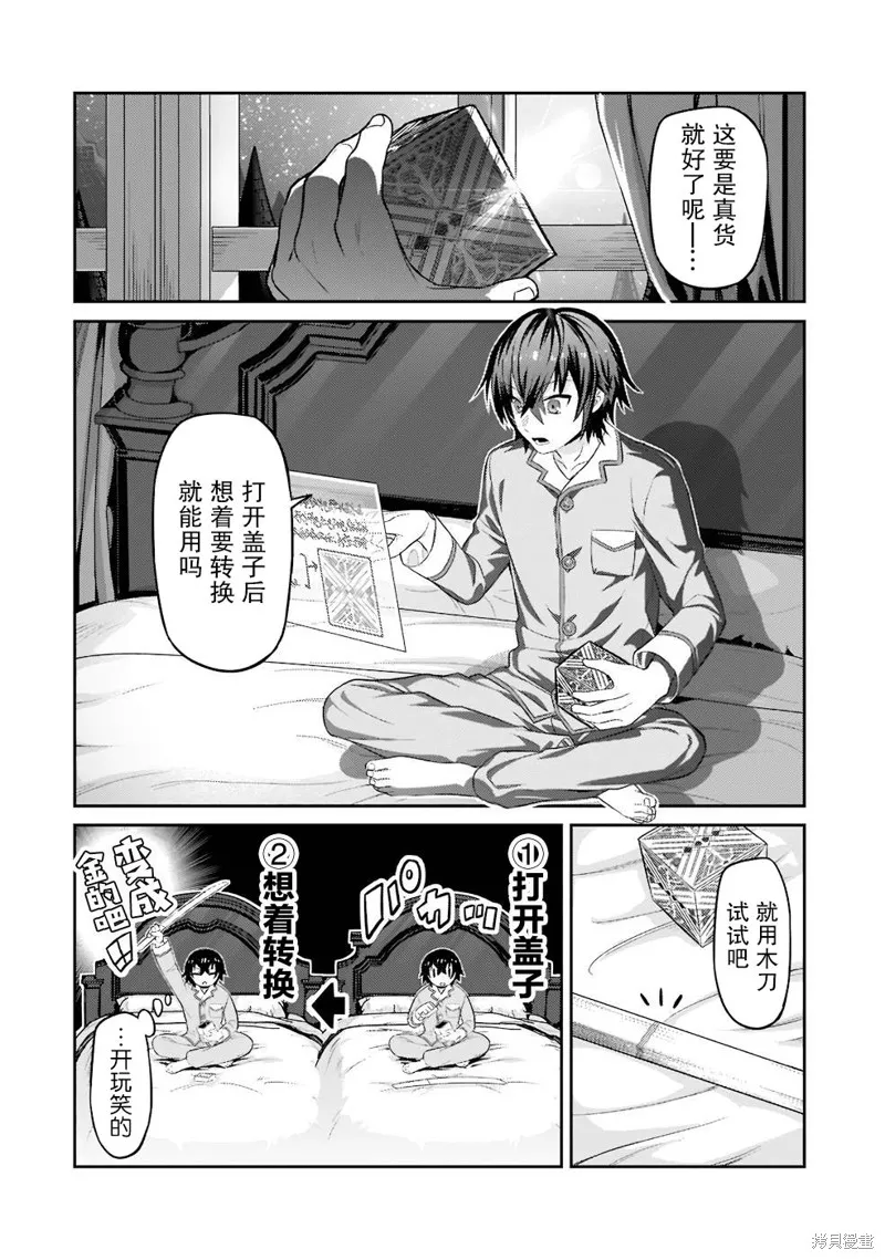 我在星际国家当恶徳领主,第13话,第16张