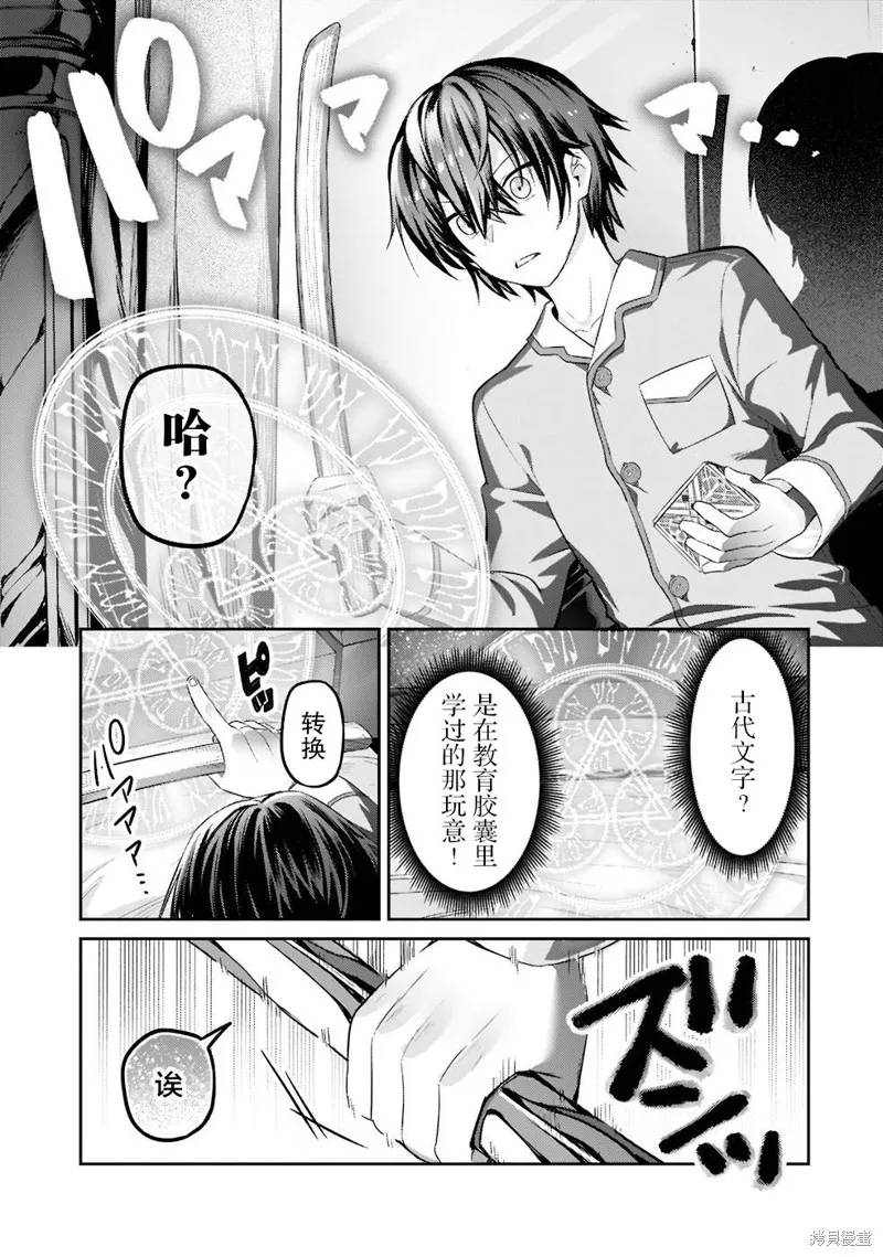 我在星际国家当恶徳领主,第13话,第17张