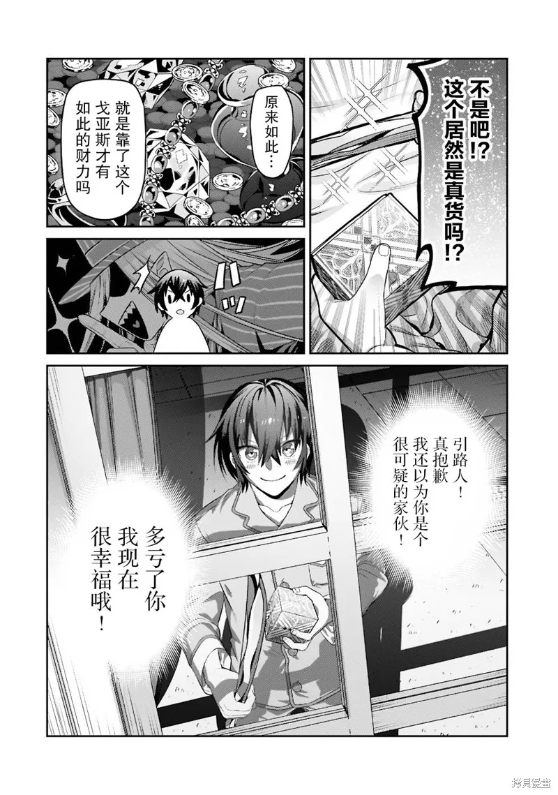 我在星际国家当恶徳领主,第13话,第18张