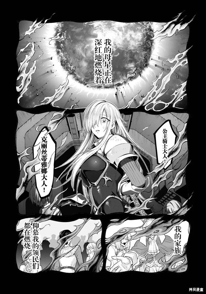 我在星际国家当恶徳领主,第13话,第2张