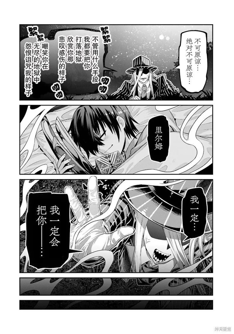 我在星际国家当恶徳领主,第13话,第20张