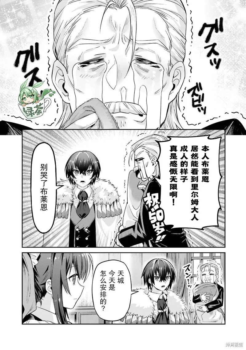 我在星际国家当恶徳领主,第13话,第21张
