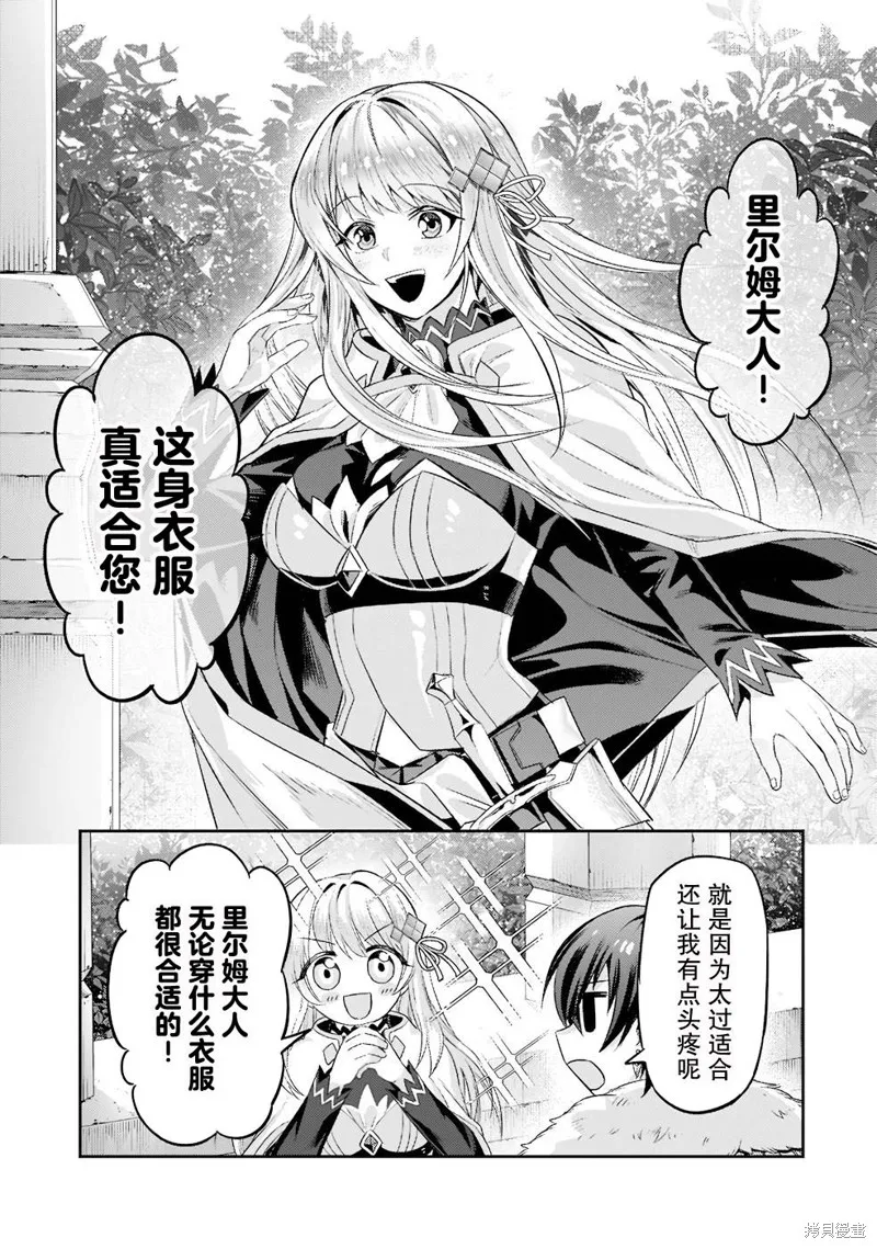 我在星际国家当恶徳领主,第13话,第23张
