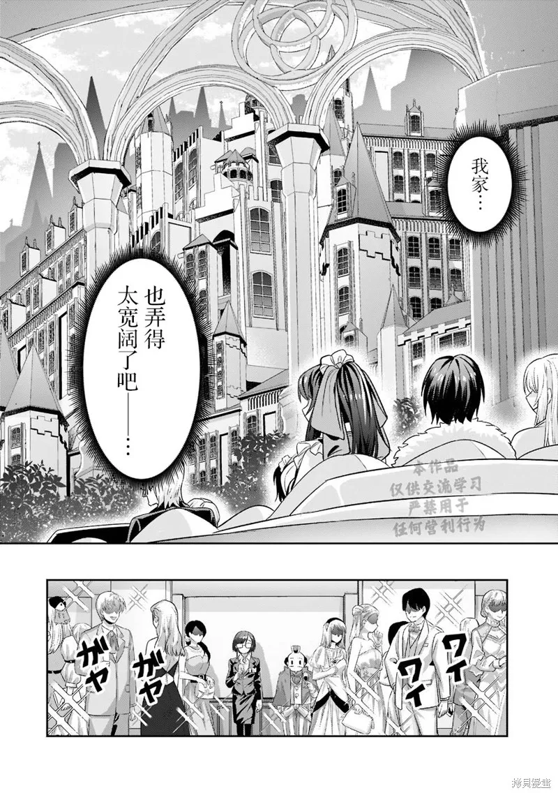 我在星际国家当恶徳领主,第13话,第26张