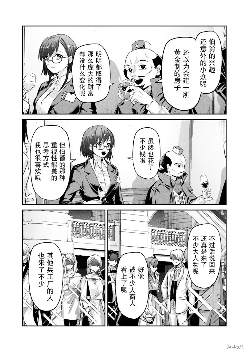 我在星际国家当恶徳领主,第13话,第27张