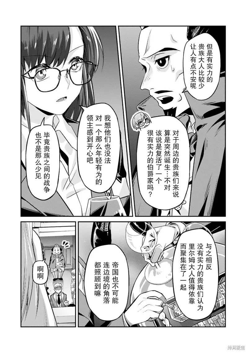 我在星际国家当恶徳领主,第13话,第28张