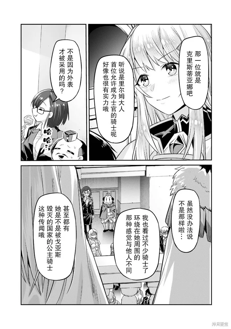 我在星际国家当恶徳领主,第13话,第29张