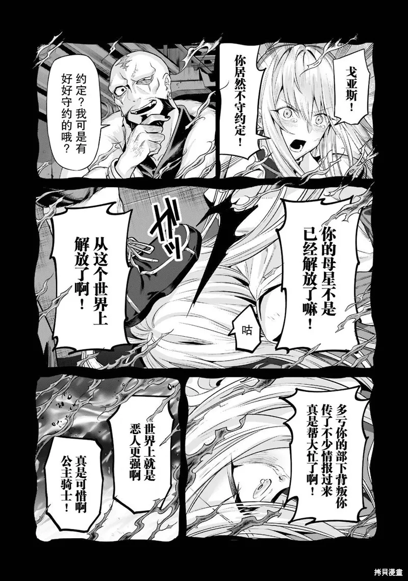 我在星际国家当恶徳领主,第13话,第3张
