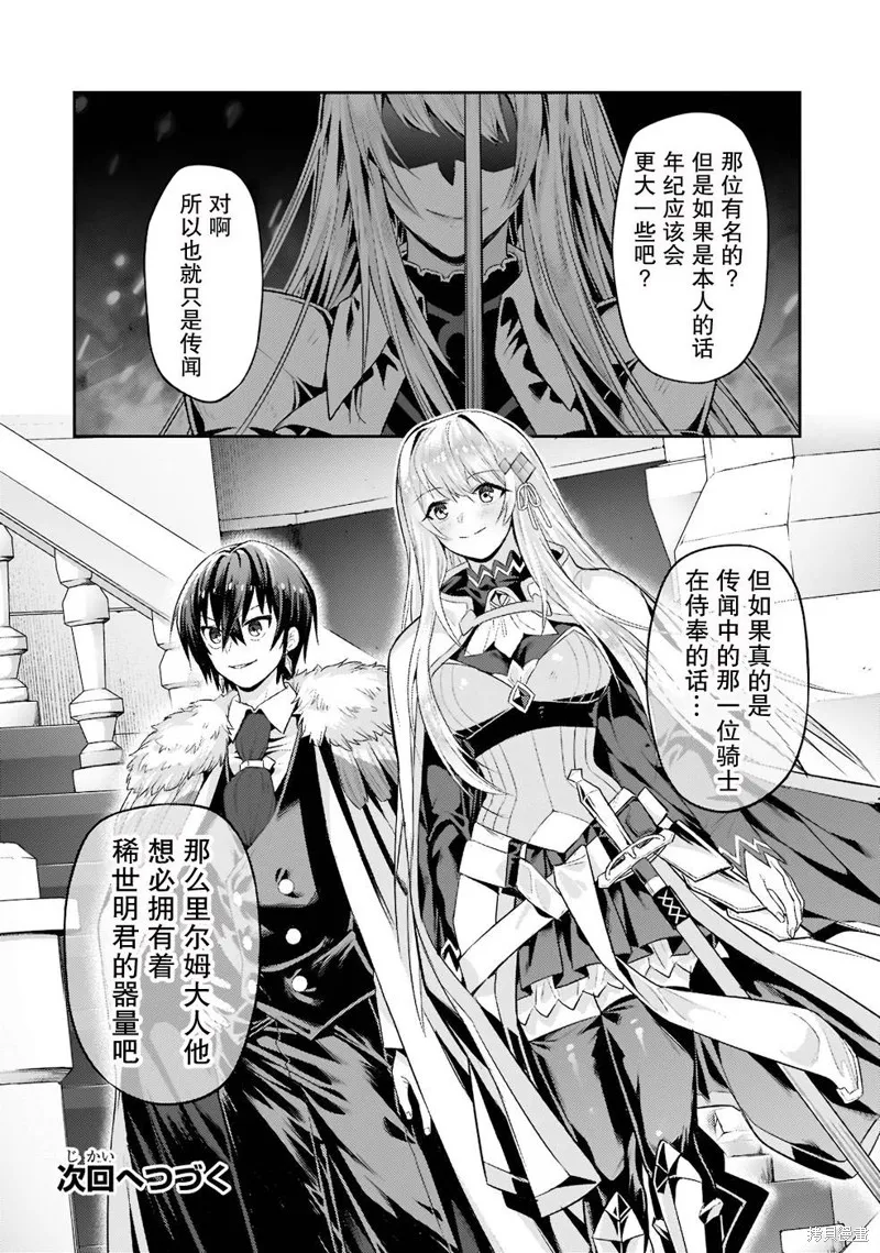 我在星际国家当恶徳领主,第13话,第30张