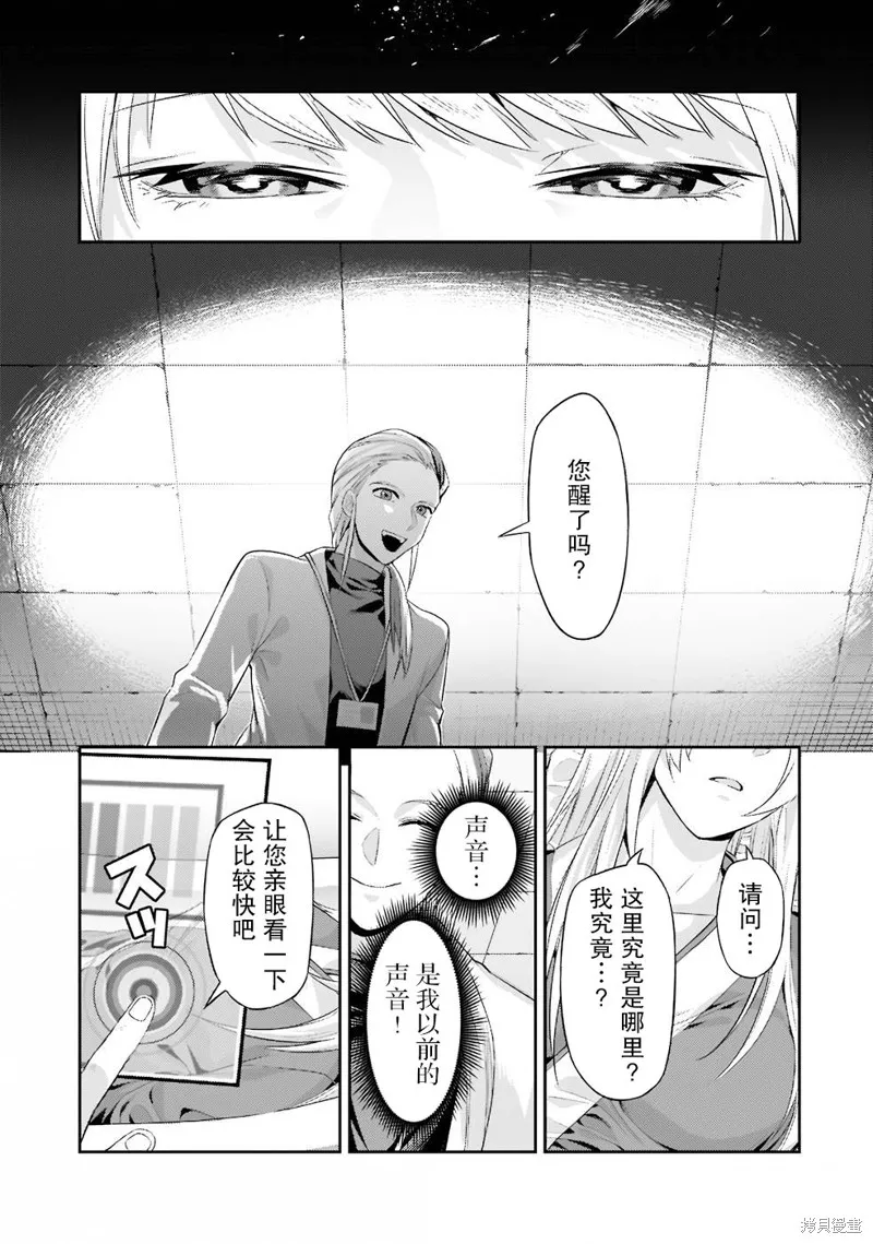 我在星际国家当恶徳领主,第13话,第5张