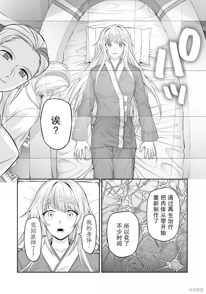 我在星际国家当恶徳领主,第13话,第6张