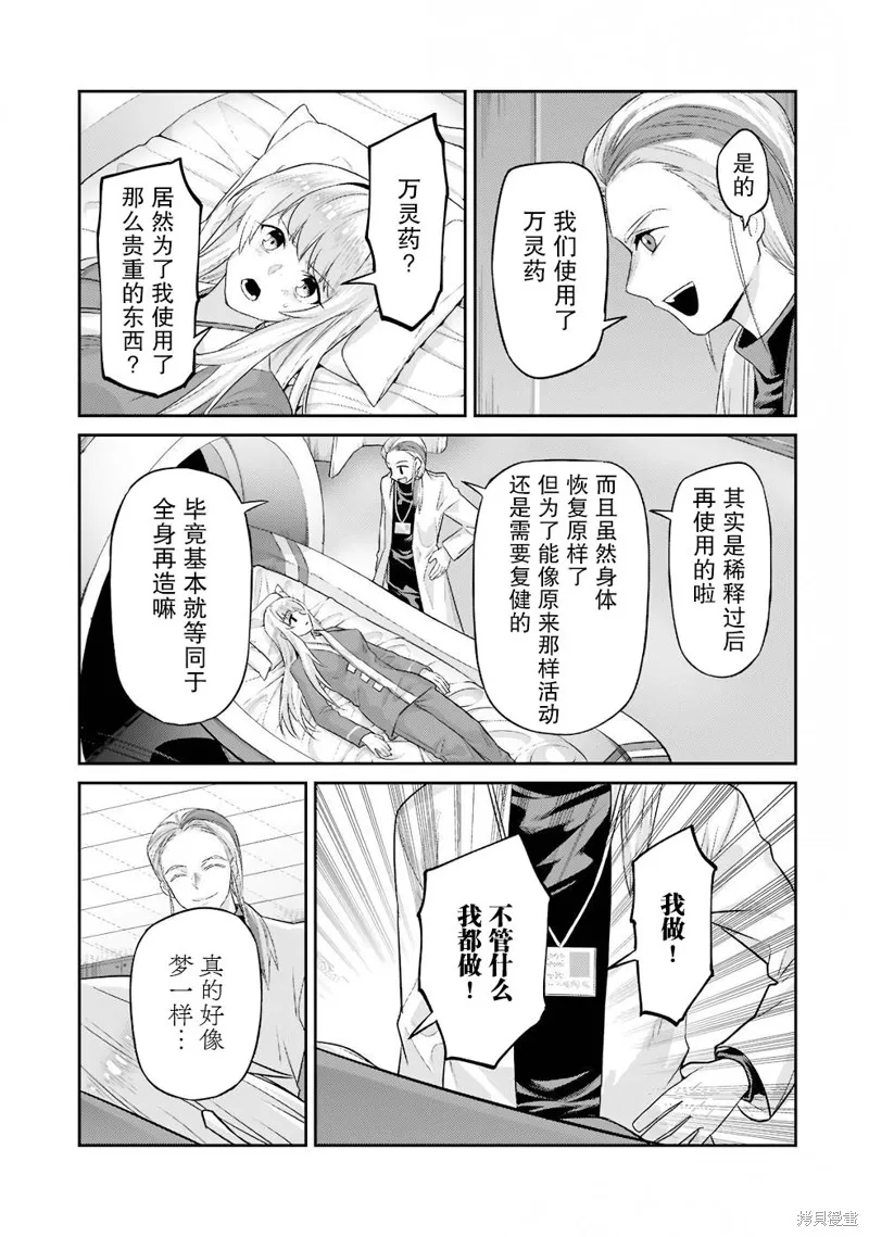 我在星际国家当恶徳领主,第13话,第7张