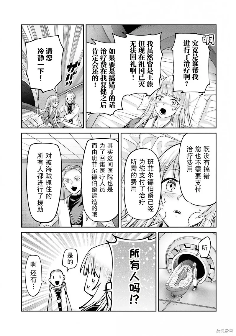 我在星际国家当恶徳领主,第13话,第9张
