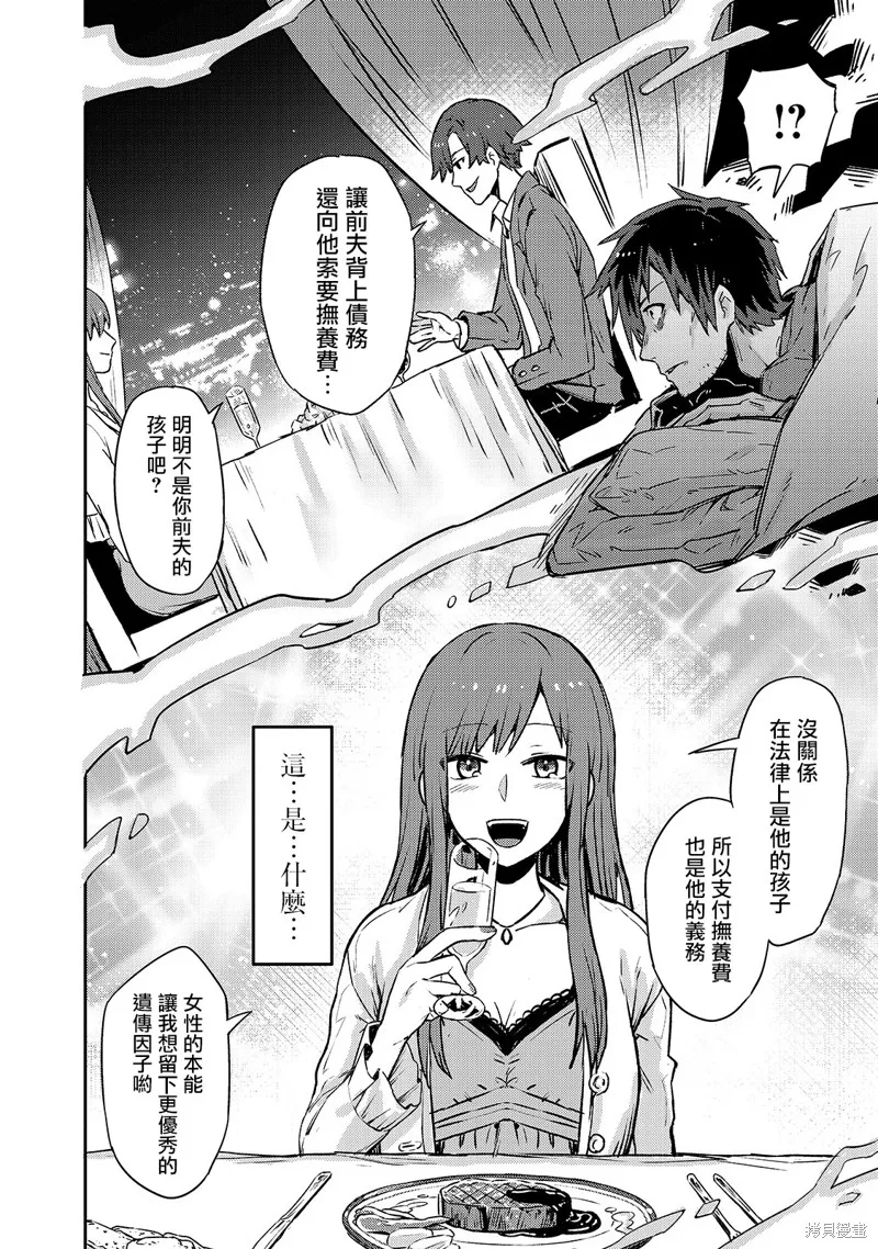 我在星际国家当恶徳领主,第01话,第10张
