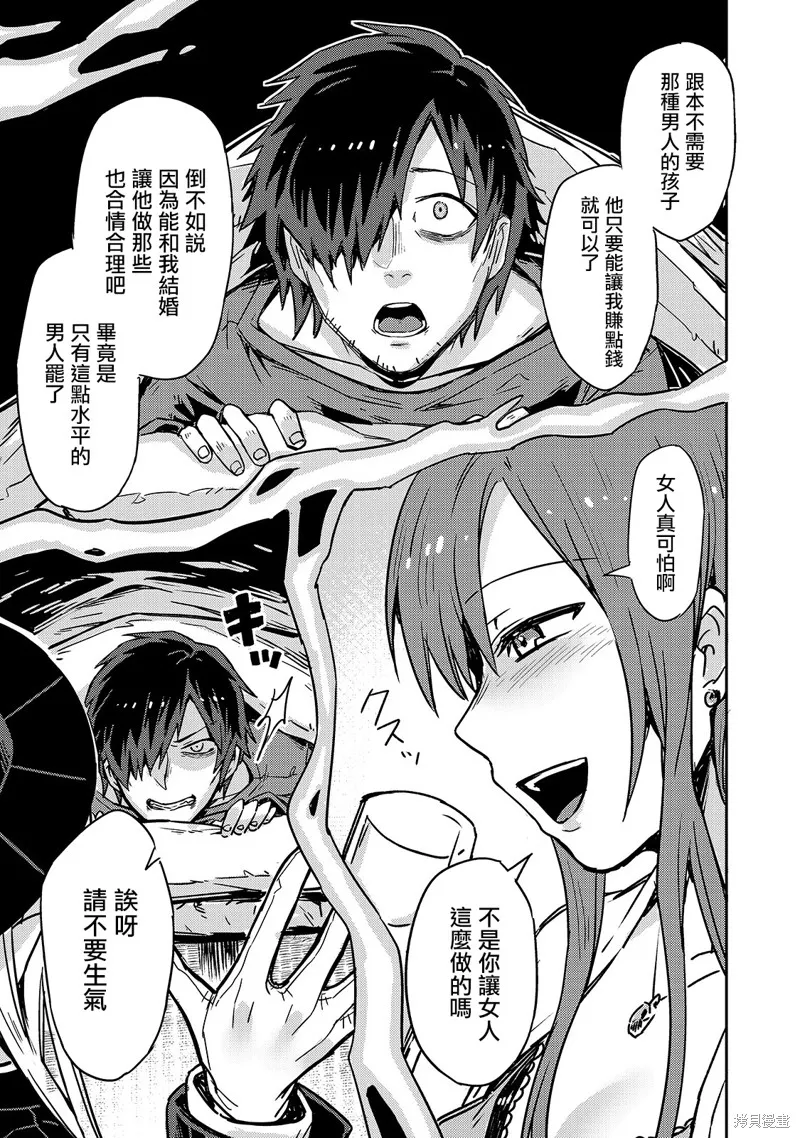 我在星际国家当恶徳领主,第01话,第11张